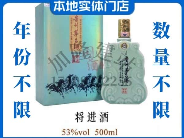 ​上海市回收将进酒茅台酒空瓶子