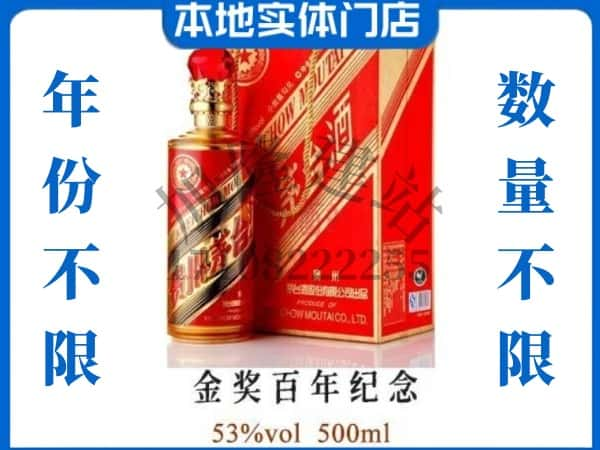 上海市回收贵州茅台酒金奖百年纪念.jpg