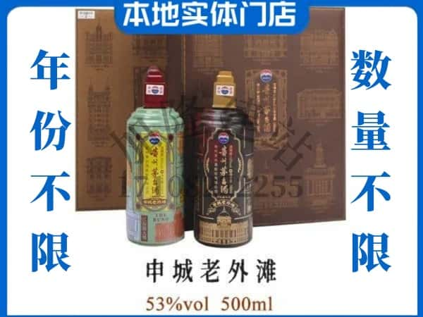 上海市回收贵州茅台酒申城老外滩.jpg